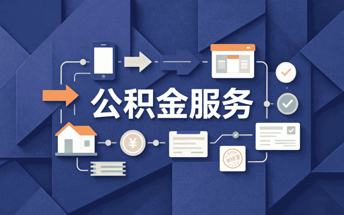 乌兰察布城镇户口公积金缴存材料地点时限